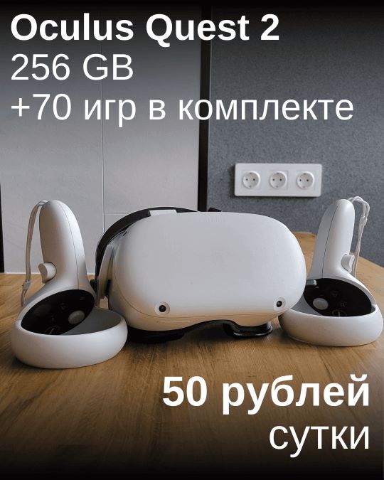Oculus quest 2 прокат очков виртуальной реальности в Гродно